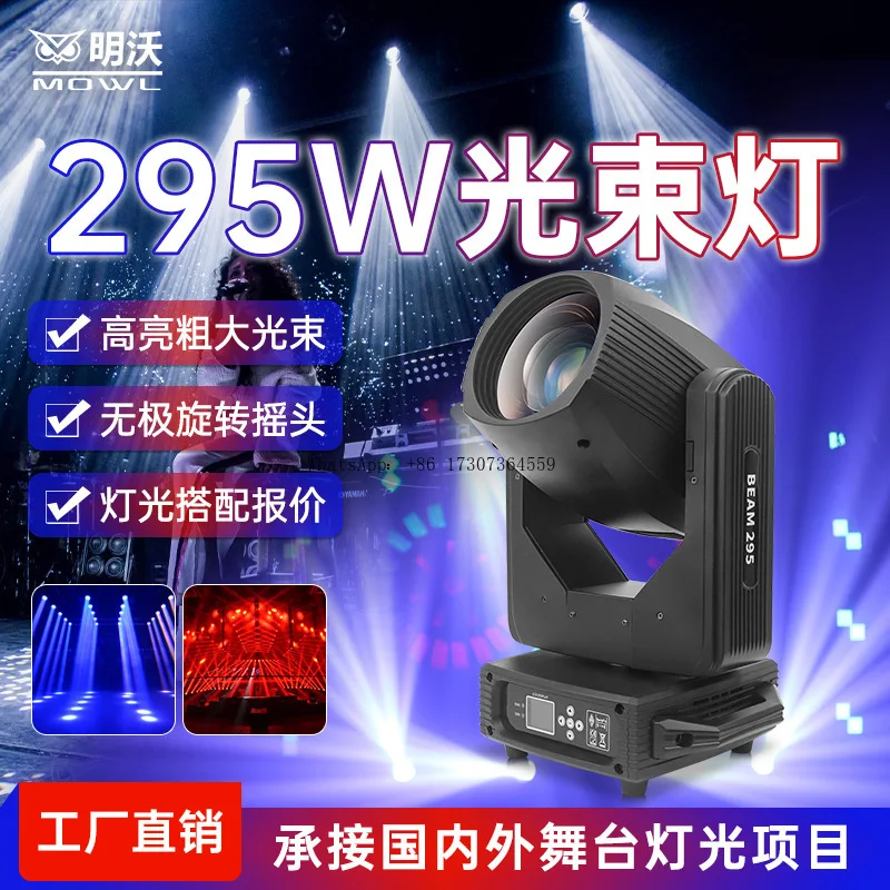 

Bar 295w beam of light shaking pattern rotating spotlights clear bar wedding performance colorful rotating stage lights
