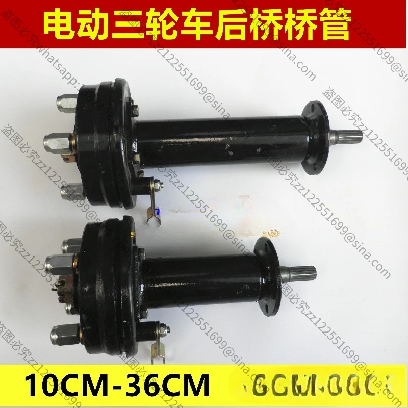 Suitable for Electric Tricycle Rear AxleTube,RearAxle AxleTube Differential Motor Shaft HalfAxle +Axle Tube+ Brake Pot A Set