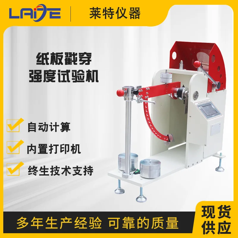 Digital Carton Puncture Strength Tester Corrugated Board Puncture Strength Tester Touch Screen Test