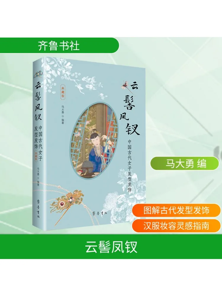 

Book-Winshare Cloud Bun Phoenix Шпилька для волос Древняя китайская женская прическа Аксессуары для волос Коллекционное издание