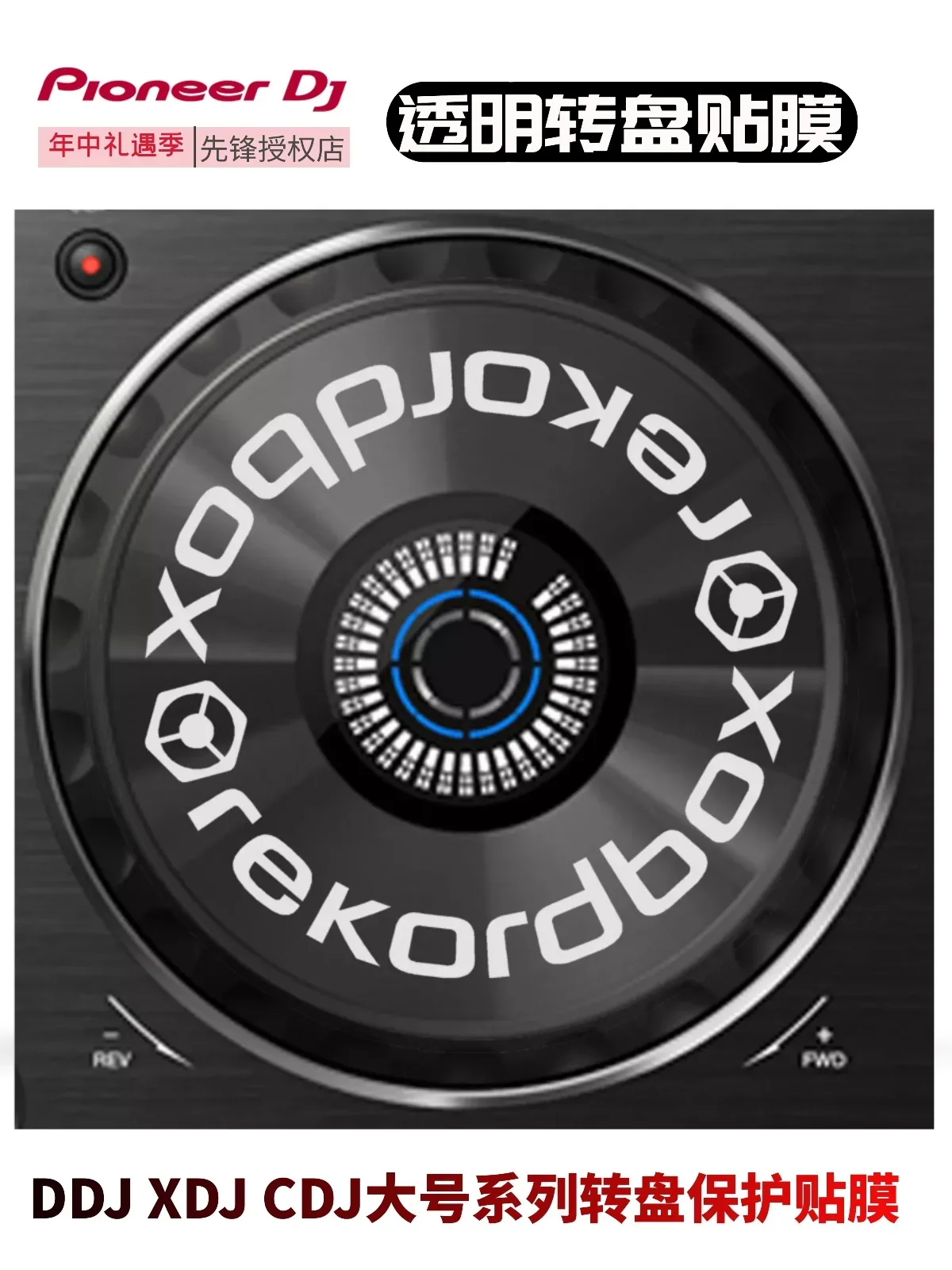 Skin Pioneer Wheel Sticker Transparent SZ2 XZ RZX FLX6 3000 Protective Film CDJ XDJ DDJ Large Spot