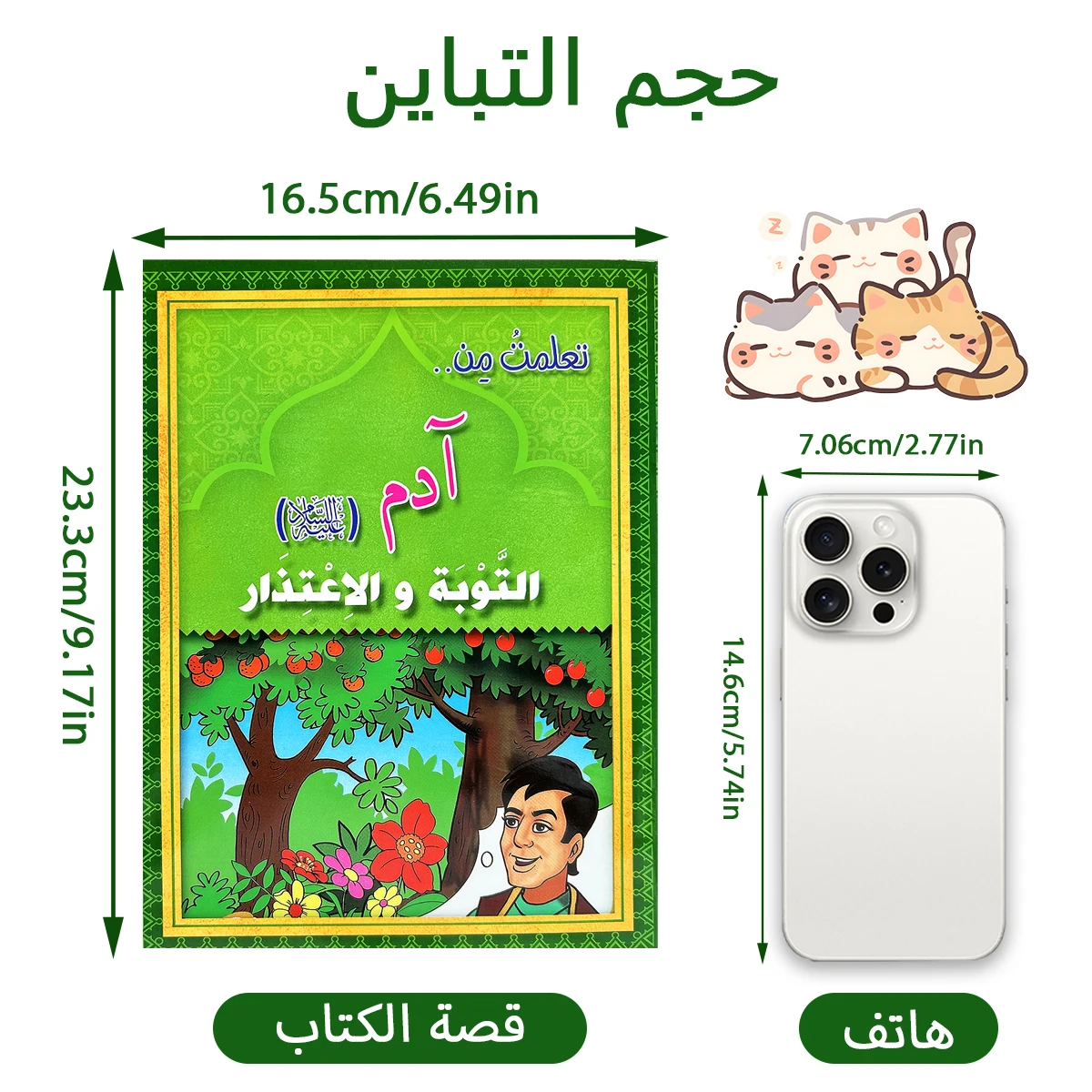 مجموعة من 12 كتابًا عربيًا لقص - مراجعة Kids Education Story وسعره