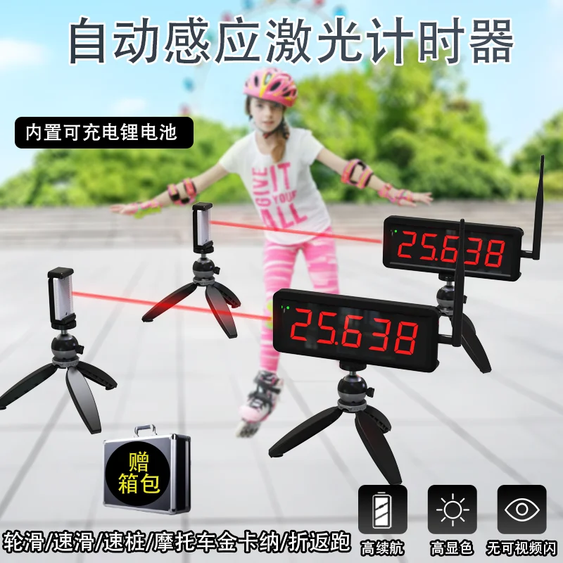 

Wireless laser timer, track and field roller skating, speed skating motorcycle Kinkana, infrared timer