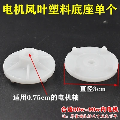 Refrigerator freezer motor fan blade fixing base/top sheet/screws