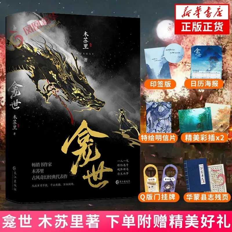 

Copper Coins: Tong Qian Kan Shi Novel By Musuli Ancient Chinese Fantasy Novels Xuanmin Xue Xian