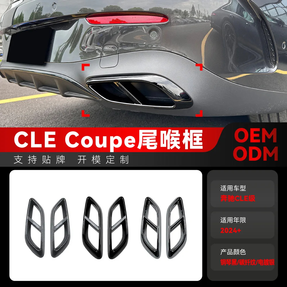 

Suitable for 2024+ Mercedes-Benz CLE-Class COUPE C236 AMG four-outlet tailpipe frame car sticker Cross-border modification parts