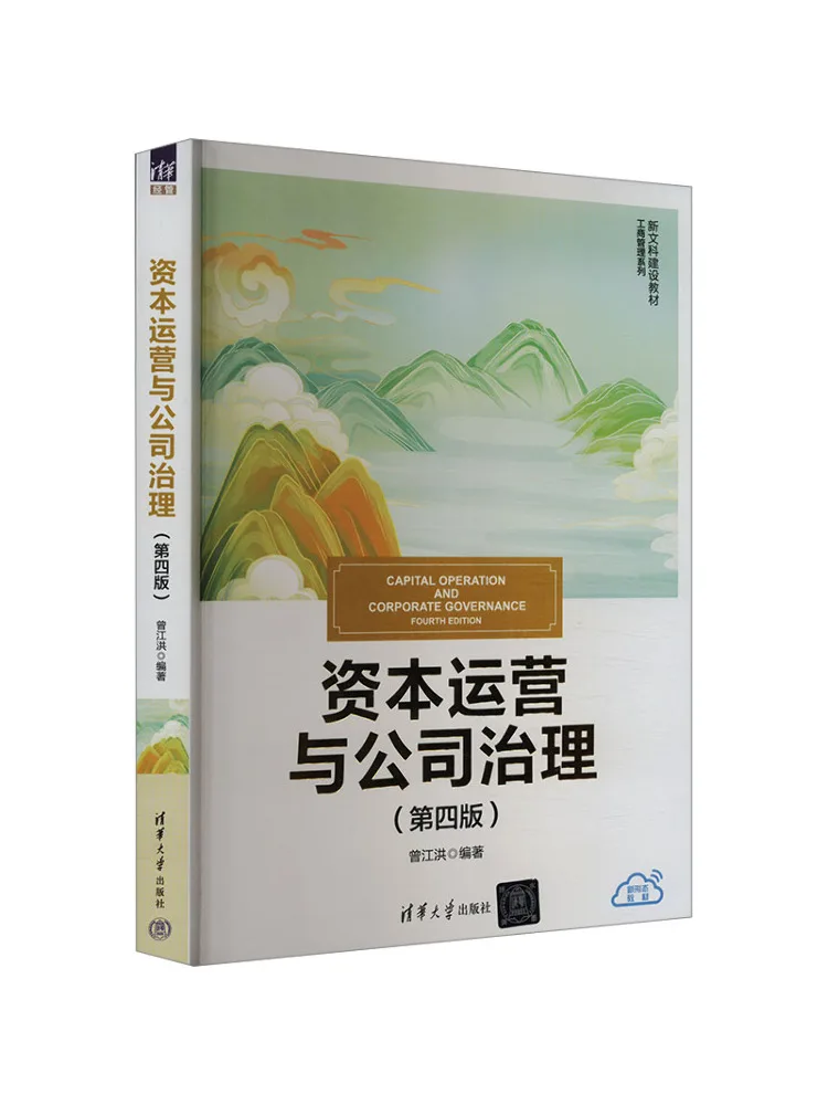 Book-Winshare Capital Operation and Corporate Governance 4th Edition
