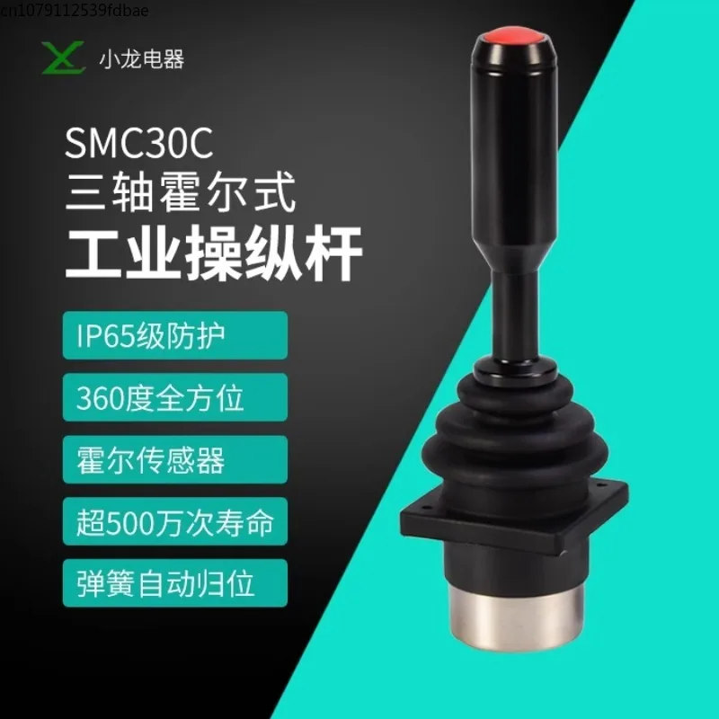 30C High-precision Industrial Joystick Imported Hall Rocker Industrial Handle Two-axis (XY) Control Lever