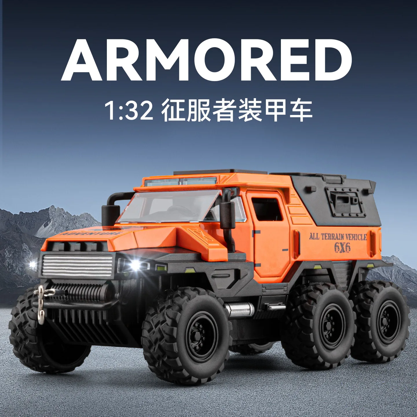 

1:32 Conqueror Armored Streetcar Alloy Off-Road Car Model Sound & Light Trendy Toy Display Piece Children's Day Gift ﻿