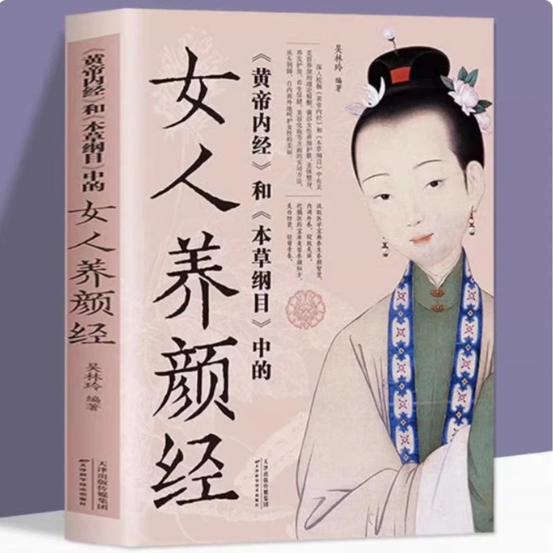 

Сохранение здоровья женщин, уход за сердцем и уход за красотой, согревающий дворец, диспергирующий застой и питательный кровь