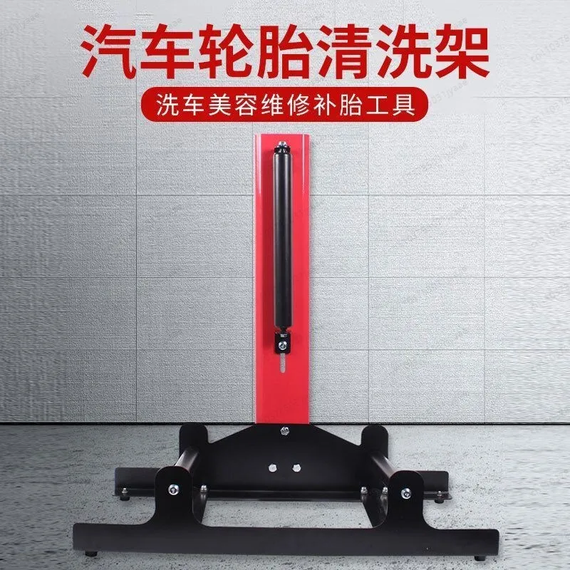 Car tire cleaning rack, cleaning and decontamination tire tool, car wash beauty repair