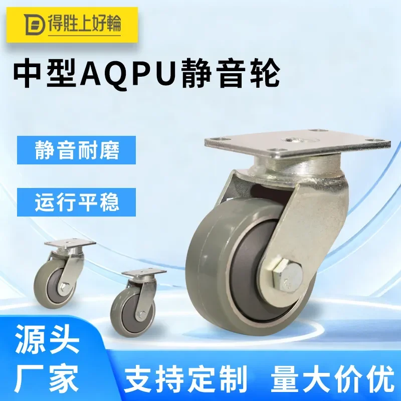 Medium-sized AQPUAGV wheel 3 inch 4 inch 5 inch shock-absorbing and wear-resistant intelligent machine
