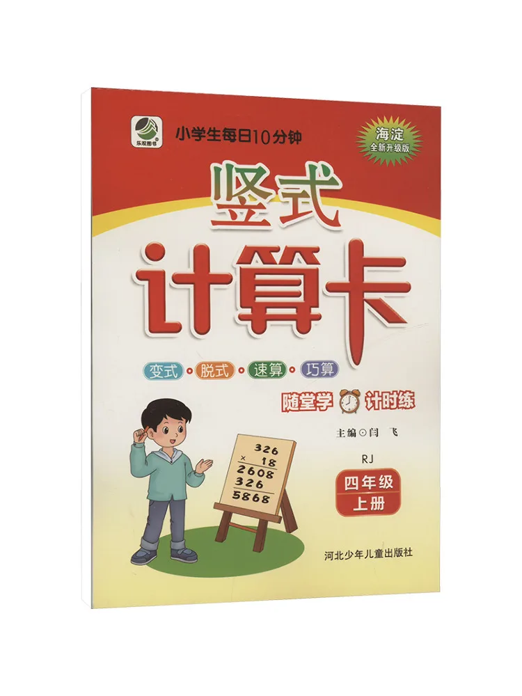 

Книга-тренажер Winshare: Карточки для вертикальных вычислений за 10 минут в день для учащихся начальной школы, четвертый класс, первый семестр