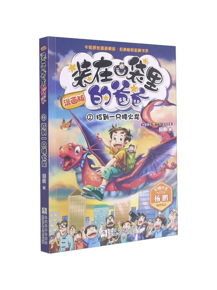 

Книга-Winshare Назакуйте огнедышащий дракон