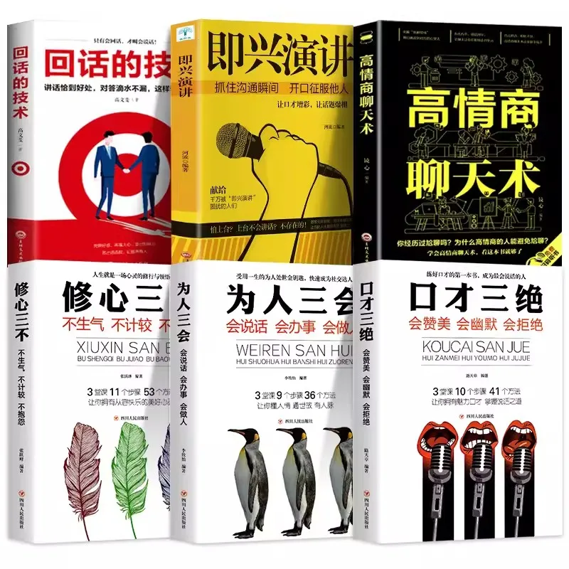 6pcs/set Improve Eloquence and Speaking Skills Books High EQ Chat Communication Impromptu Speech Don't Fail to Express Yourself