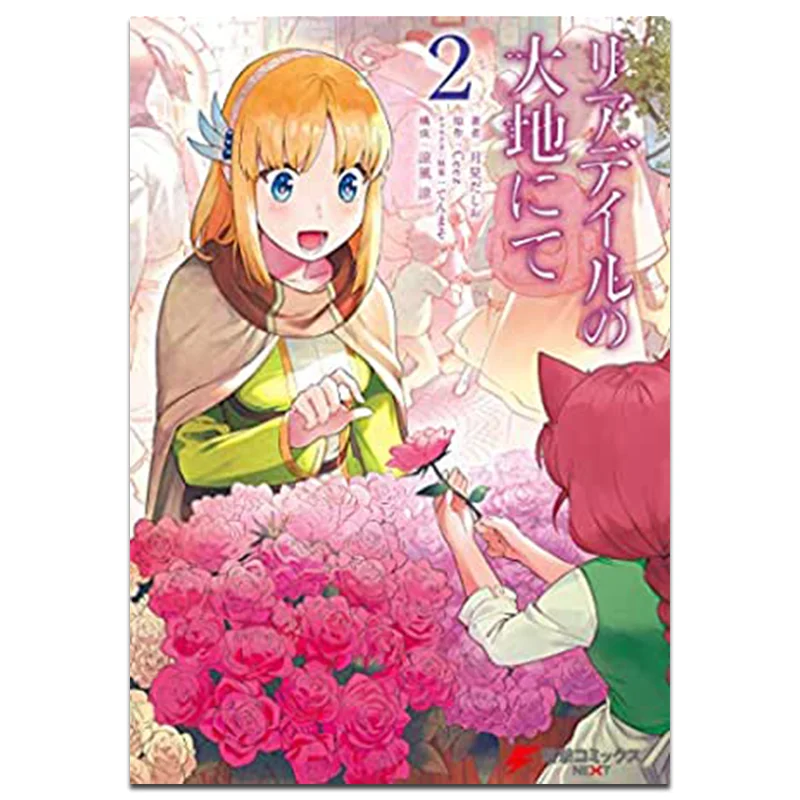 Riadolu Earth 02 Tsukimi    Qingwen Publishing House 9786263221413 Book