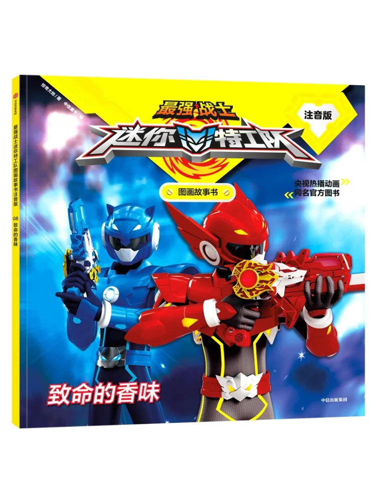 

Книга — Winshare Fatal Scent: Самый Мощный Воин, Фотоальбом команды мини-агентов, Фонетическая версия