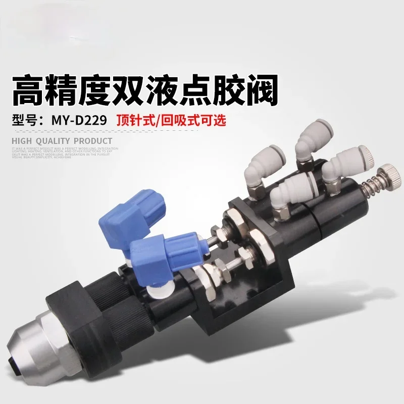 D229 High-precision Ab Two-liquid Dispensing Valve Two-component Glue Low Viscosity Mixed Glue Thimble Round Mouth