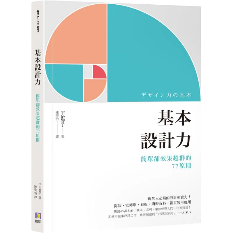 Basic Design Power  77 Simple Yet Highly Effective Principles Tomoko Uji How To Publish 9789861365473 Book