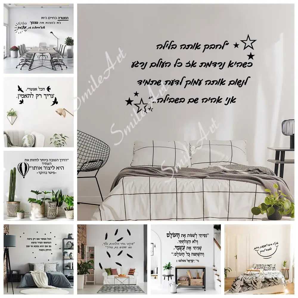 Beauty Hebrew Motivational Sentence Waterproof Wall Stickers Self Adhesive Art Wallpaper For Living Room Bedroom Home Decor