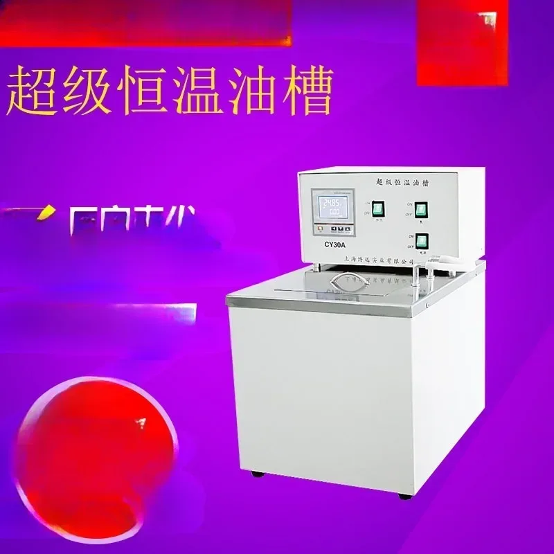 CY20A numerical control digital display, super constant temperature oil bath, electric heating oil bath