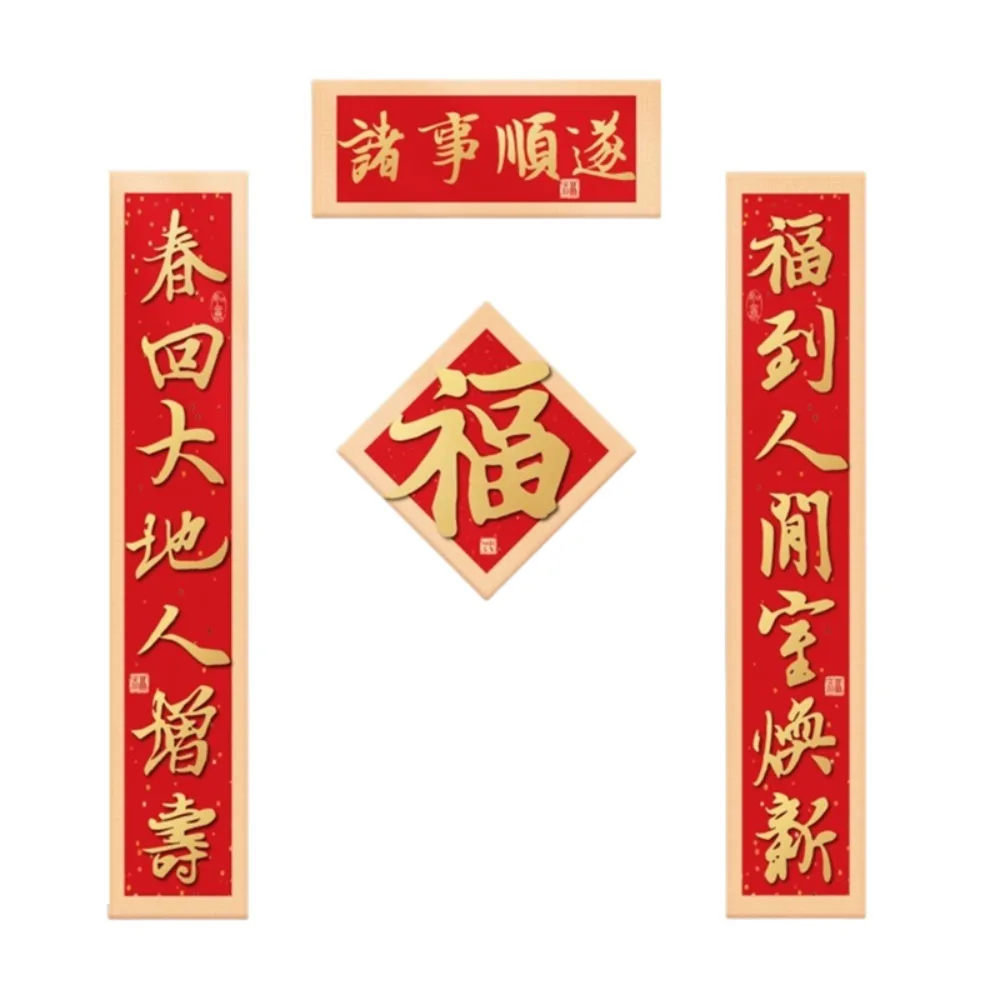 

Magnetic 2026 New Year Door Couplet Set Chinese Calligraphy Leave No Trace Fu Character Sticker Blessing Words Modern