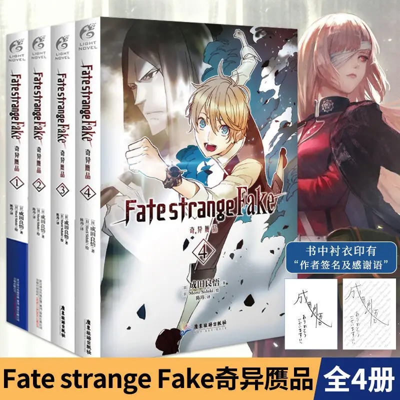 

4pcs Full Set Fate/ Strange Fake Japanese Novel Chinese Version Volume 1 Connotation Full Color Illustration