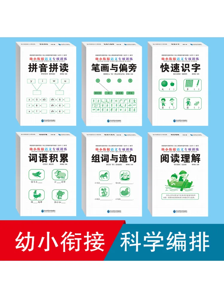 Book-Winshare Special Language Training For Early Childhood Transition 6 Volumes in Total