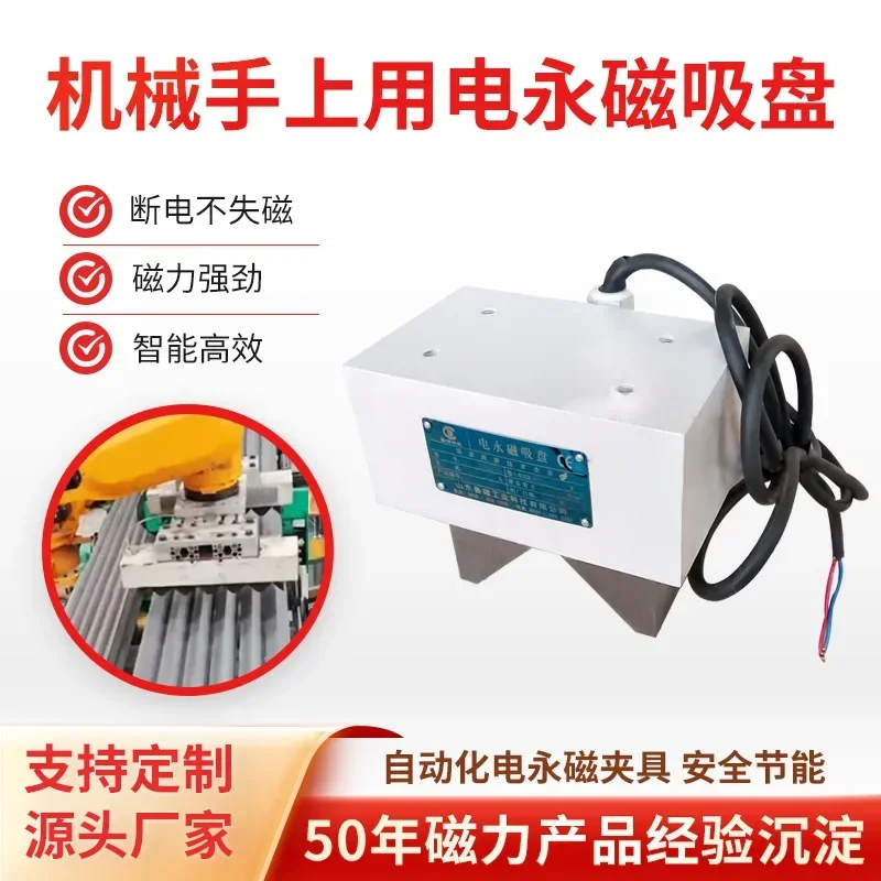 

Automatic electric permanent magnet fixture for handling angle steel round steel, robot magnetic chuck, mechanical arm magnetic