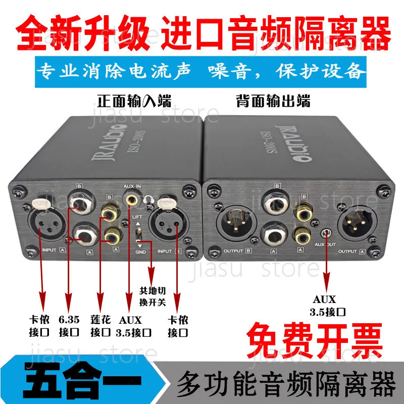 ISO-200S Multi-function Audio Isolator Eliminate Speaker Current Noise Suppressor
