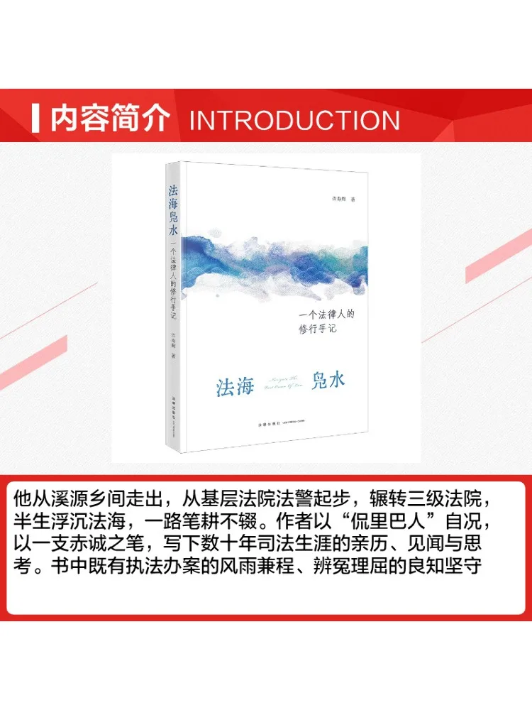 Book-Winshare Fahai's Journey Through Life A Legal Professional's Reflections