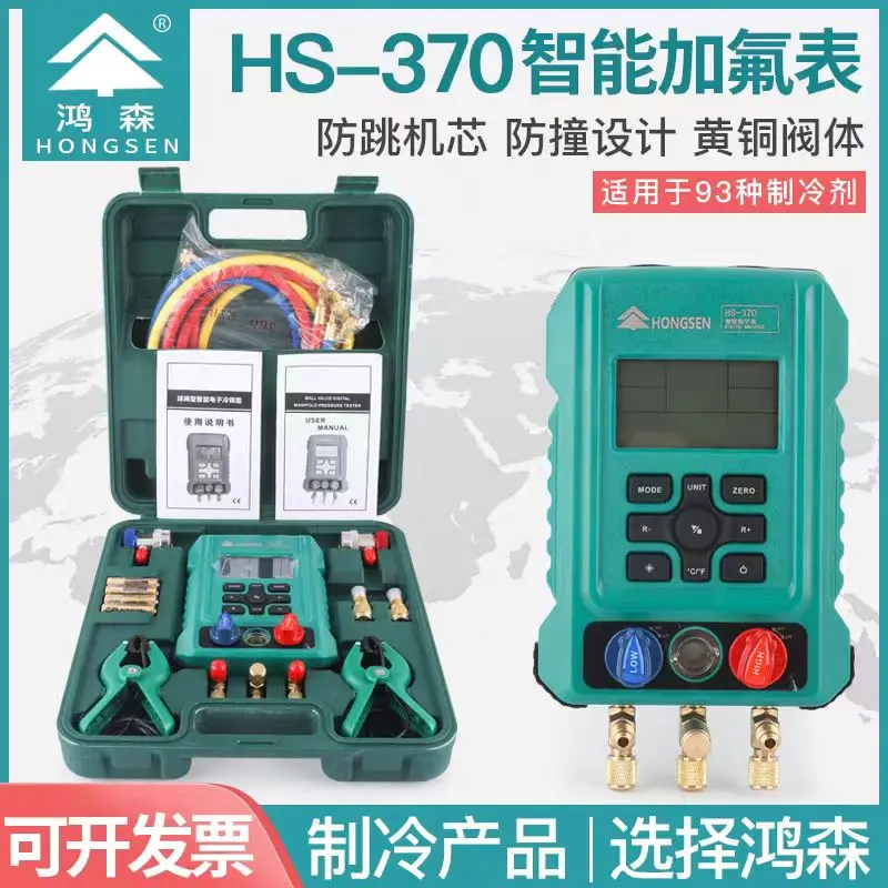 

HS-370-A refrigerant digital meter with fluorine filling intelligent digital pressure gauge for refrigerant filling in air condi