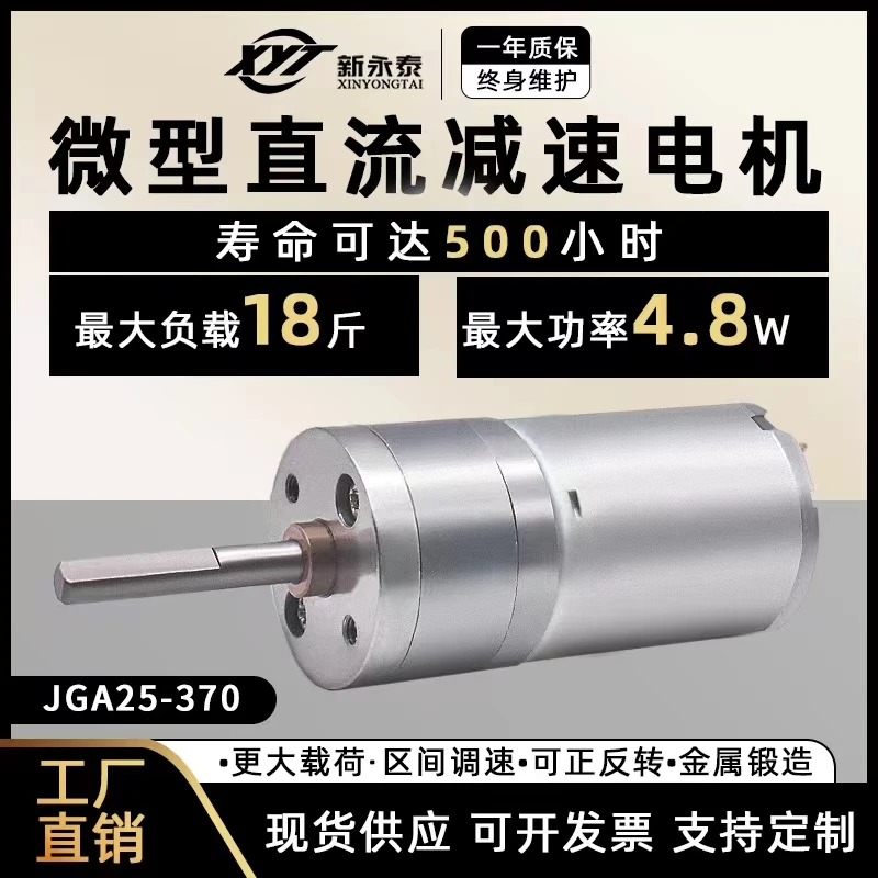 

JGA25-370 miniature DC reduction motor extended shaft high speed speed motor 6v12v24v small motor