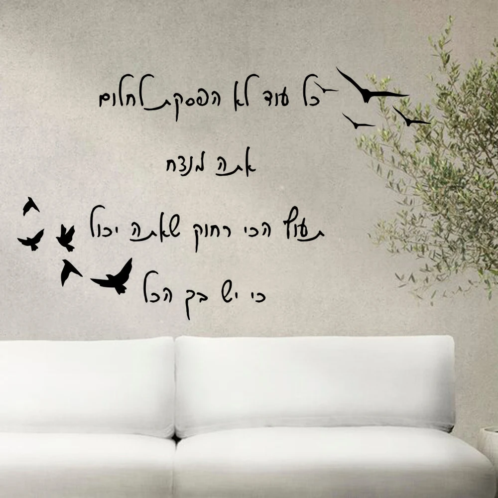 Hebrew quotes, personalized creative wall stickers, living room and bedroom decoration accessories  house decoration X-9