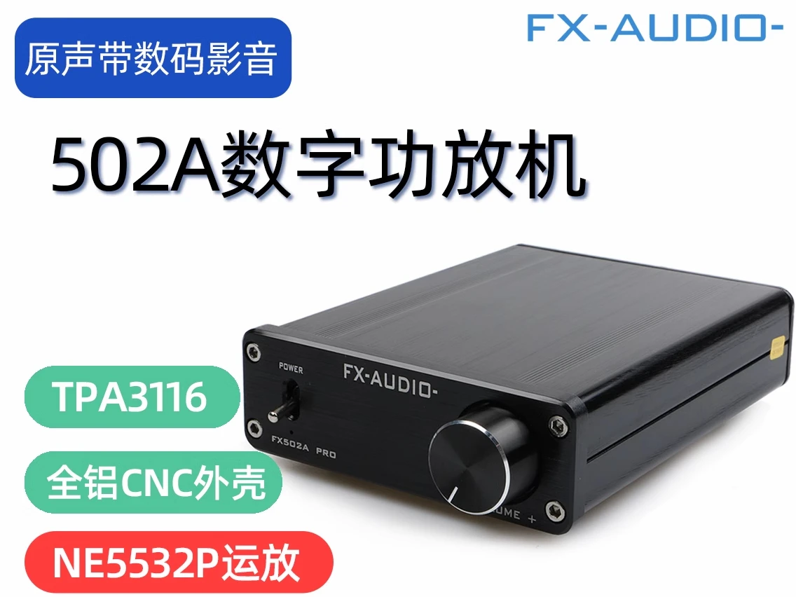 FX502A Stereo Digital Power Amplifier High HIFI Fever 50W Small Mini view 2