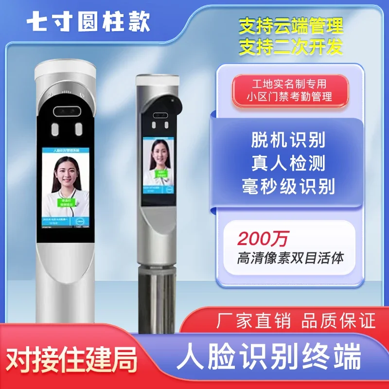 dynamic-facial-recognition-machine-smart-community-access-control-system-real-name-system-for-construction-sites-attendance-c