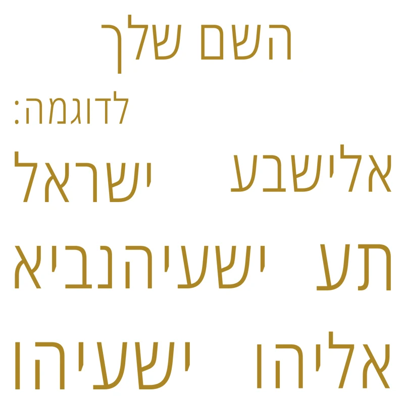 Hebrew Custom Text Vinyl Wall Decal Matte Waterproof Sticker for Car Window Door Laptop Boys Girls Nursery 21 Colors