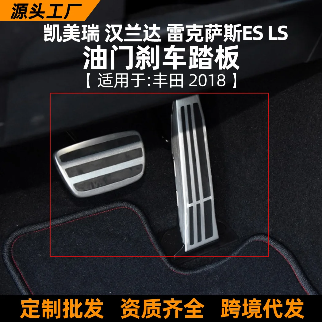 

Suitable for the modification of accelerator and brake pedals Toyota Camry, Lexus Avalon ES LS 2018+