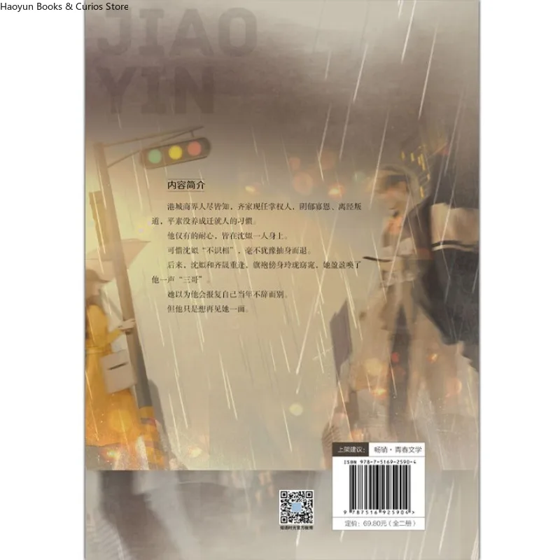 جياو يين، 	 لينغ تشي 、 رواية حب