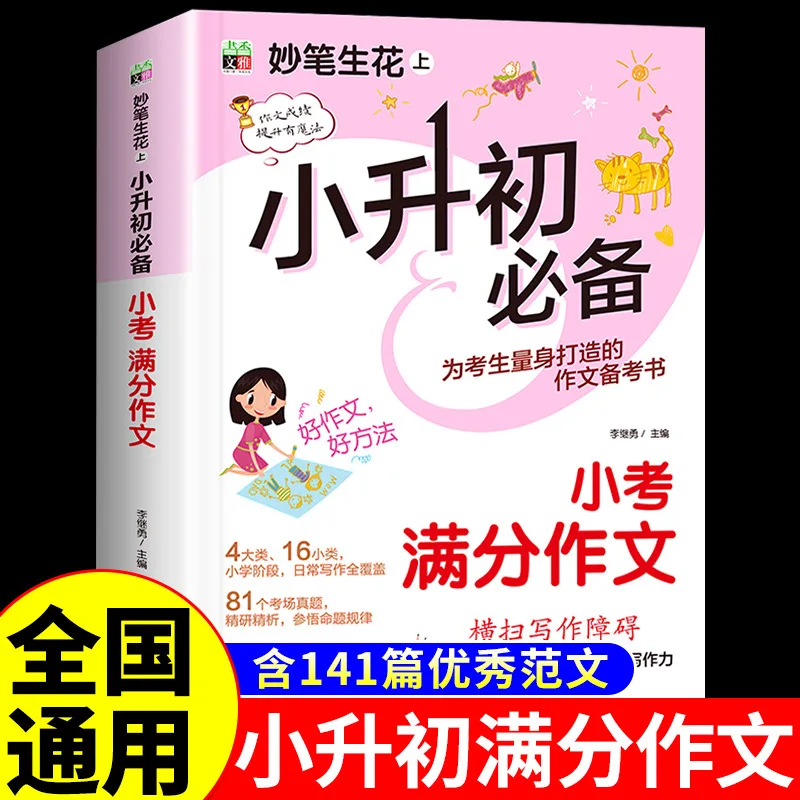 A Must-have for Excellent Elementary School Compositions, Including Essay Books and High Scoring Model Essays