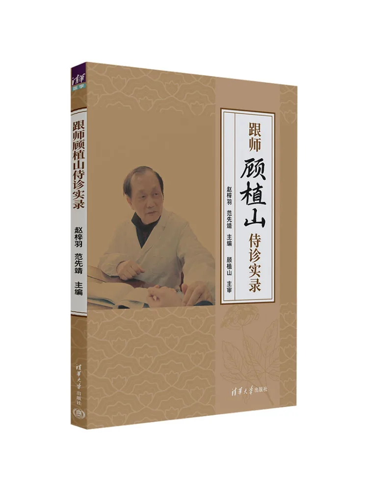 

Book-Winshare Record on the Medical Diagnosis With the Teacher Gu Zhi Mountain