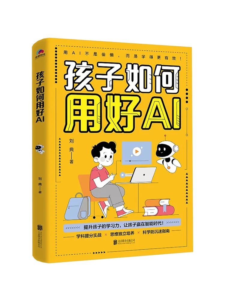 

Книга-руководство Winshare: Как детям умело использовать искусственный интеллект