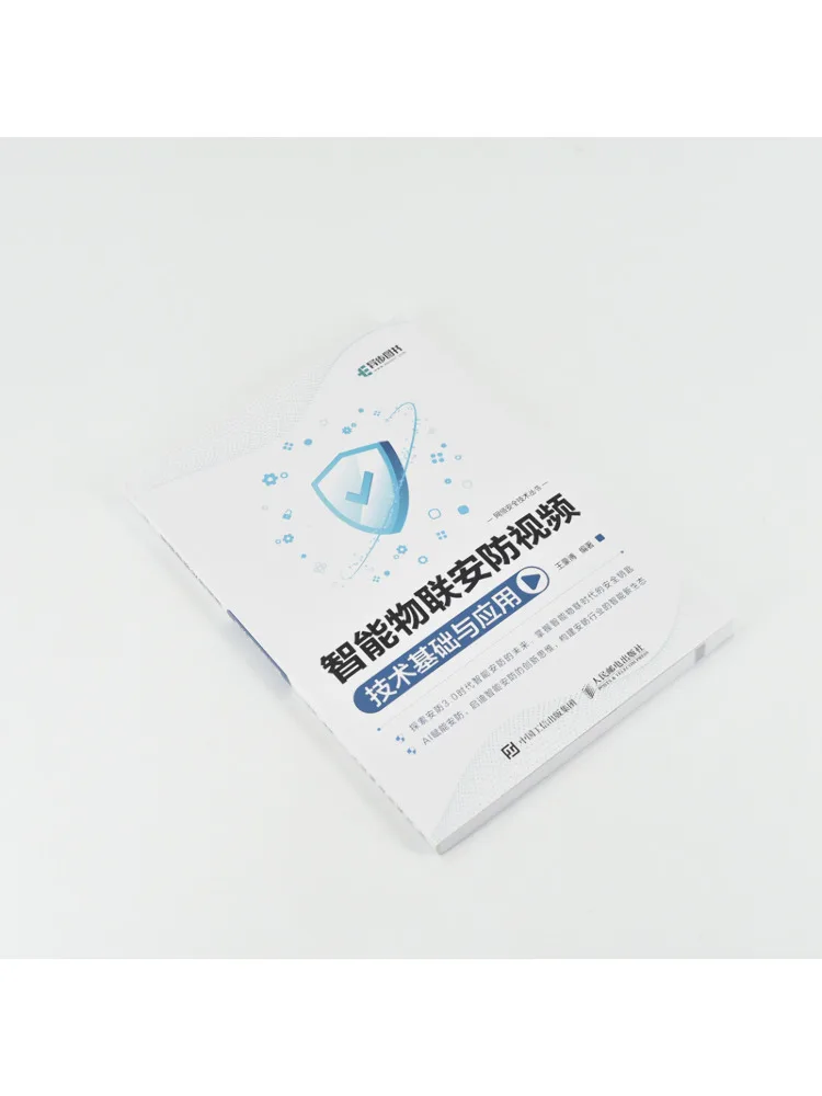 Book-Winshare Basics and Applications Of Smart Iot Security Video Technology