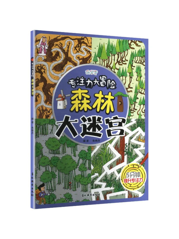 

Book-Winshare Concentration Adventure The Great Forest Maze