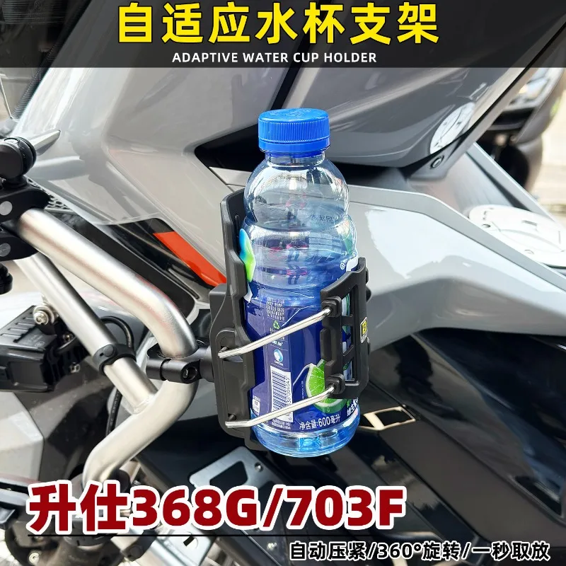 Suitable for ZONTES 703F Motorcycle Water Cup Holder 368G Bar Guard Kettle Holder Shima Adaptive Adjustable Water Cup Holder