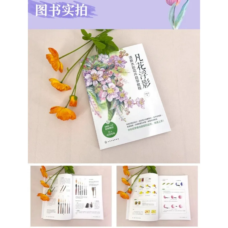 Fresh Watercolor Flower Self-Study Tutorial Book Watercolor Flower Painting Techniques for Beginners Tutorial Book