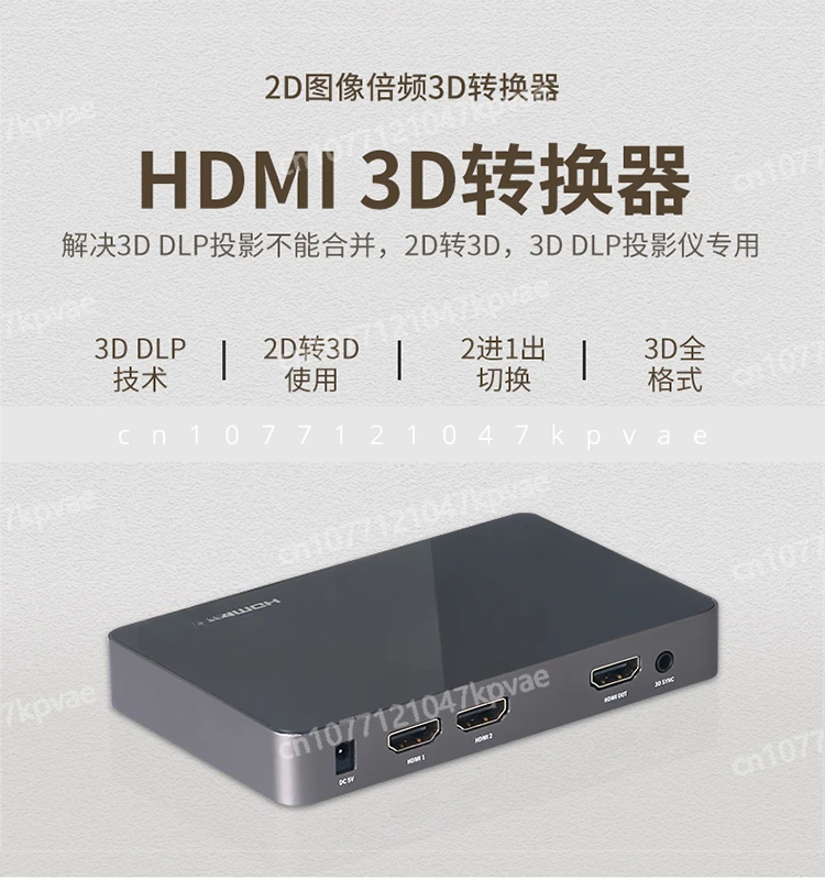 DLP Projection Multiplier 720p120HZ Supports Full Format 2D High-definition Movie Left-right To 3D Converter