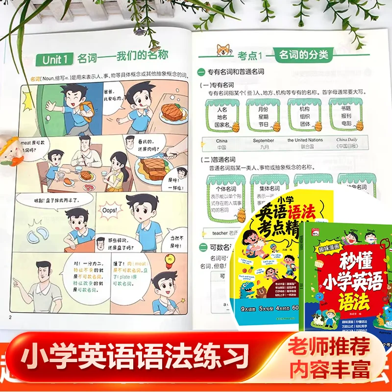 Primary School English Grammar Extracurricular Book, Fun Comic Version, Clear Explanation of Key & Difficult Knowledge Points