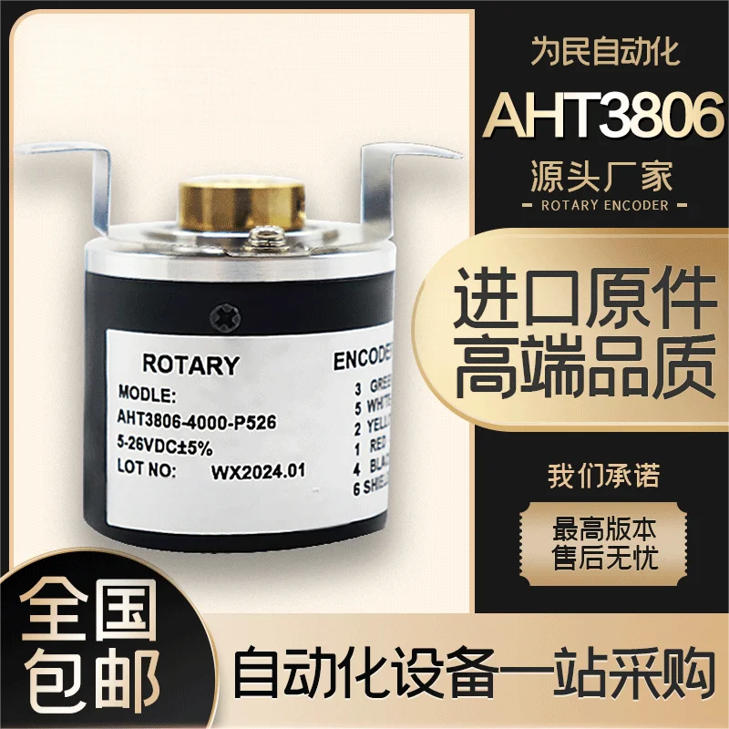 AHT3806-4000-P526 Motor Hollow Shaft Rotary Encoder Huaersheng 400B 300 600 500