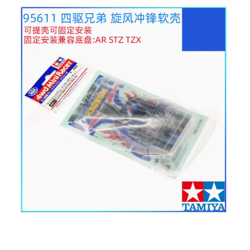 Original Tamiya 4WD accessory 95611 limited AR TZ 3 Haocyclone Charge transparent soft shell